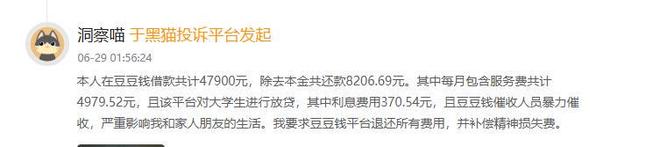 豆豆钱用担保费推高利率至36%,客诉含“校园贷”量为何这么高? 豆豆钱用担保费推高利率至36%,客诉含“校园贷”量为何这么高?