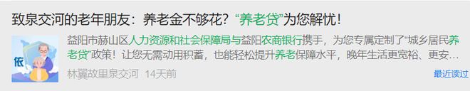 约40家银行入场，湖南紧急叫停“养老贷”背后