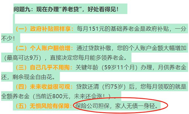 约40家银行入场，湖南紧急叫停“养老贷”背后