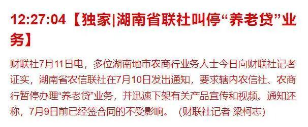 约40家银行入场，湖南紧急叫停“养老贷”背后