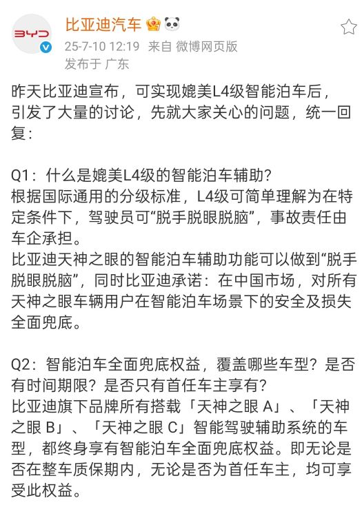 智驾平权时代加速到来,比亚迪承诺为智能泊车安全兜底! 智驾平权时代加速到来,比亚迪承诺为智能泊车安全兜底!