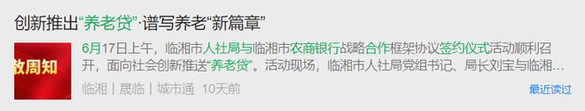 约40家银行入场，湖南紧急叫停“养老贷”背后