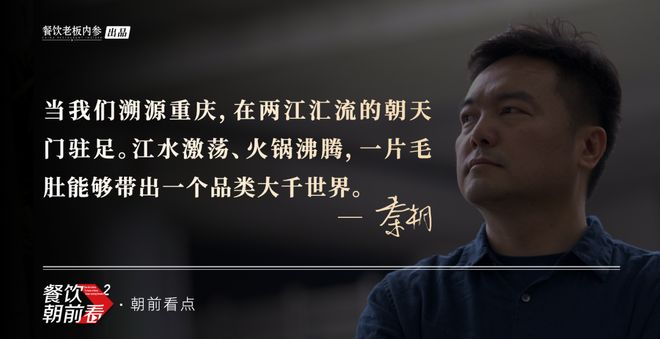 和20+位大佬聊过后，我发现重庆火锅逆袭史才是顶级爽文