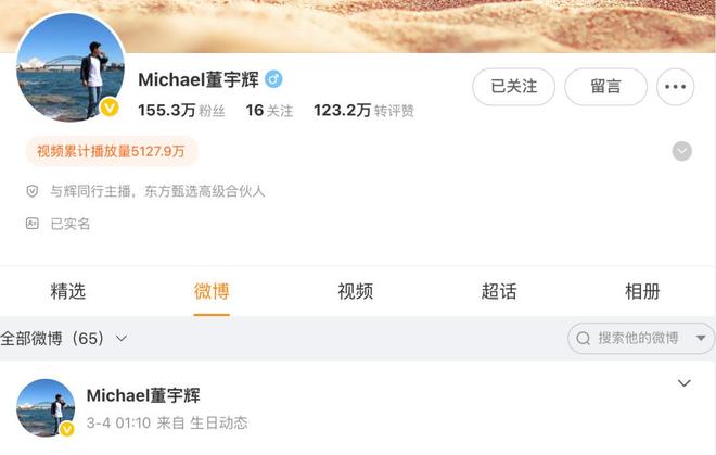 流量大跌45%,董宇辉“触顶”了吗? 流量大跌45%,董宇辉“触顶”了吗?