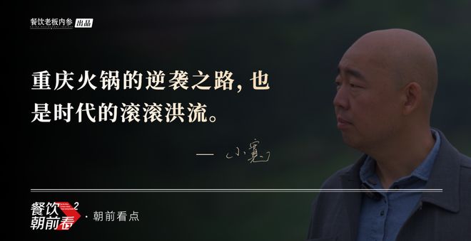 和20+位大佬聊过后，我发现重庆火锅逆袭史才是顶级爽文