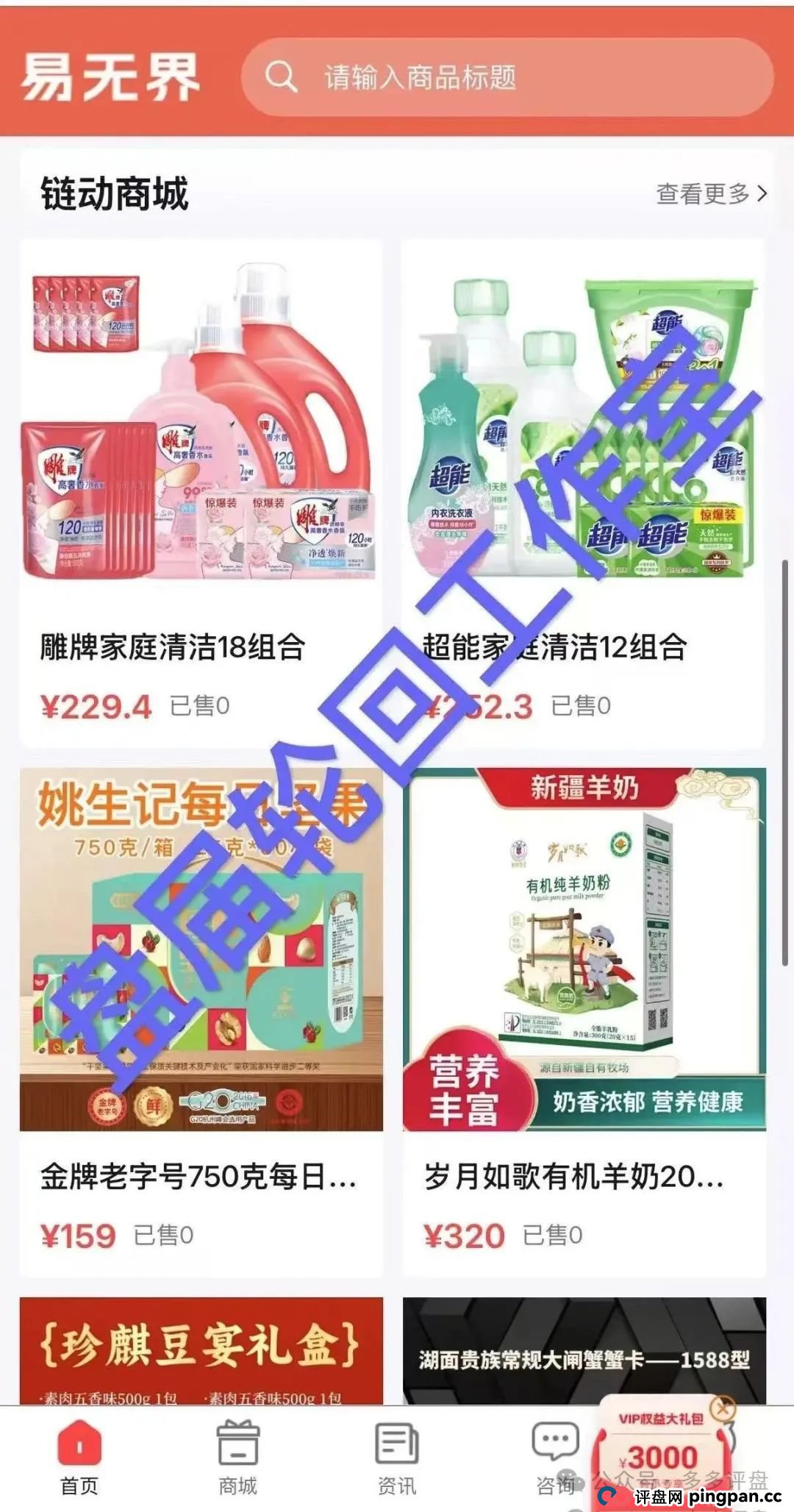 【易无界】抢单互助骗局,操盘手圈钱超三亿,股东分赃不均,随时跑路!!! 【易无界】抢单互助骗局,操盘手圈钱超三亿,股东分赃不均,随时跑路!!!