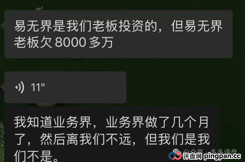 【易无界】抢单互助骗局,操盘手圈钱超三亿,股东分赃不均,随时跑路!!! 【易无界】抢单互助骗局,操盘手圈钱超三亿,股东分赃不均,随时跑路!!!