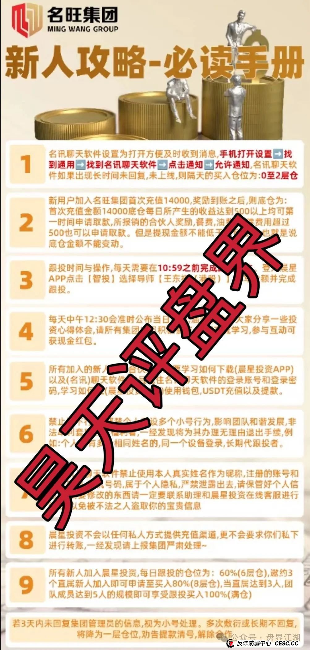 名旺集团(晨星投资)股票跟单类资金盘骗局,部分会员被单割,高度预警,即将崩盘跑路! 名旺集团(晨星投资)股票跟单类资金盘骗局,部分会员被单割,高度预警,即将崩盘跑路!