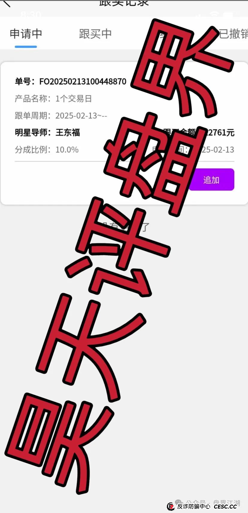 名旺集团(晨星投资)股票跟单类资金盘骗局,部分会员被单割,高度预警,即将崩盘跑路! 名旺集团(晨星投资)股票跟单类资金盘骗局,部分会员被单割,高度预警,即将崩盘跑路!