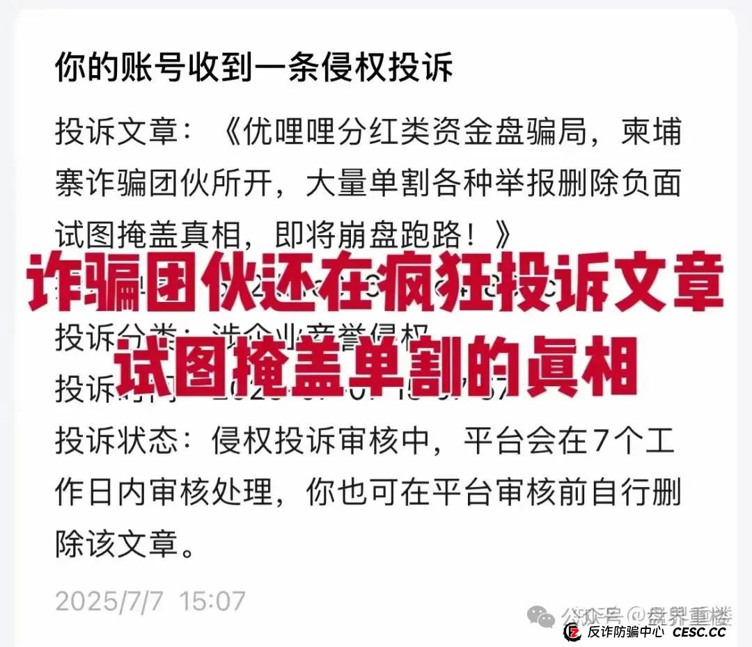 优哩哩分红类资金盘骗局,大量单割各种举报删除负面试图掩盖真相,操盘手圈钱过亿,即将崩盘跑路! 优哩哩分红类资金盘骗局,大量单割各种举报删除负面试图掩盖真相,操盘手圈钱过亿,即将崩盘跑路!