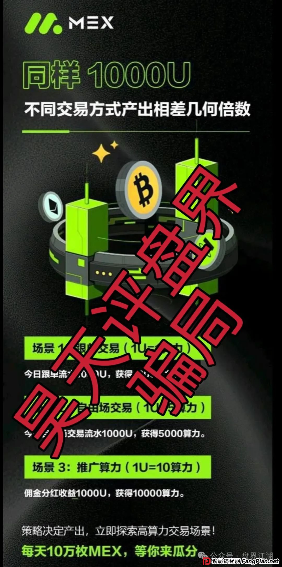 MCN EX合约跟单资金盘骗局,原MCN Global合约改名后的重启盘又冒充新盘割韭菜了,泡沫已大,高度预警,即将崩盘跑路! MCN EX合约跟单资金盘骗局,原MCN Global合约改名后的重启盘又冒充新盘割韭菜了,泡沫已大,高度预警,即将崩盘跑路!