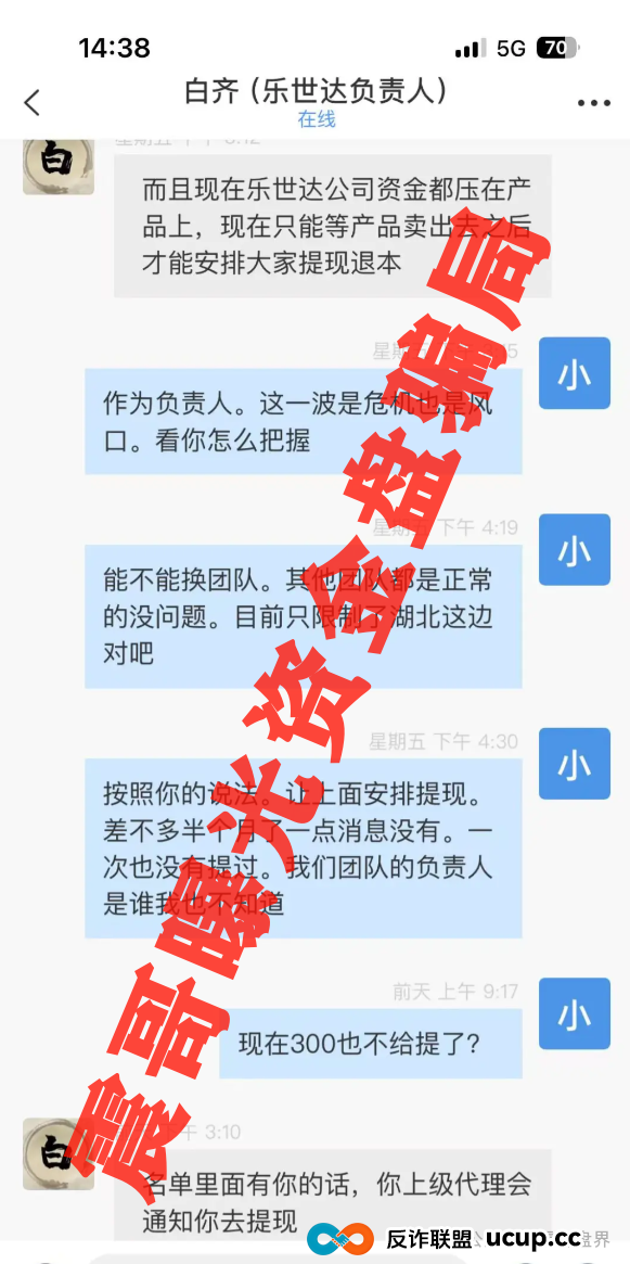 乐世达商城资金盘骗局，大量单割圈钱过亿，小心平移二次收割！