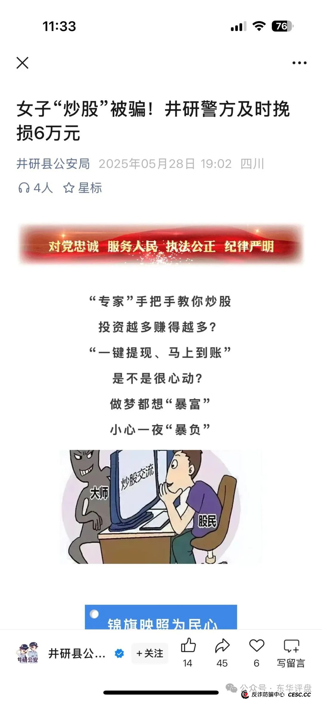 紧急预警：东方领投（领投集团）冒充正规公司的跟单类资金盘骗局，即将崩盘跑路！