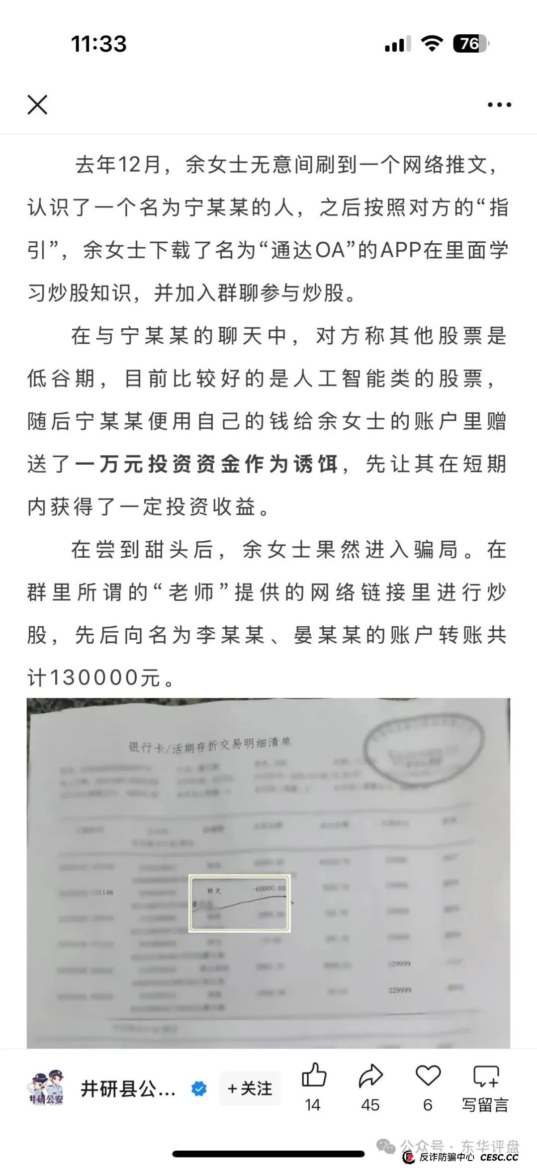 紧急预警：东方领投（领投集团）冒充正规公司的跟单类资金盘骗局，即将崩盘跑路！