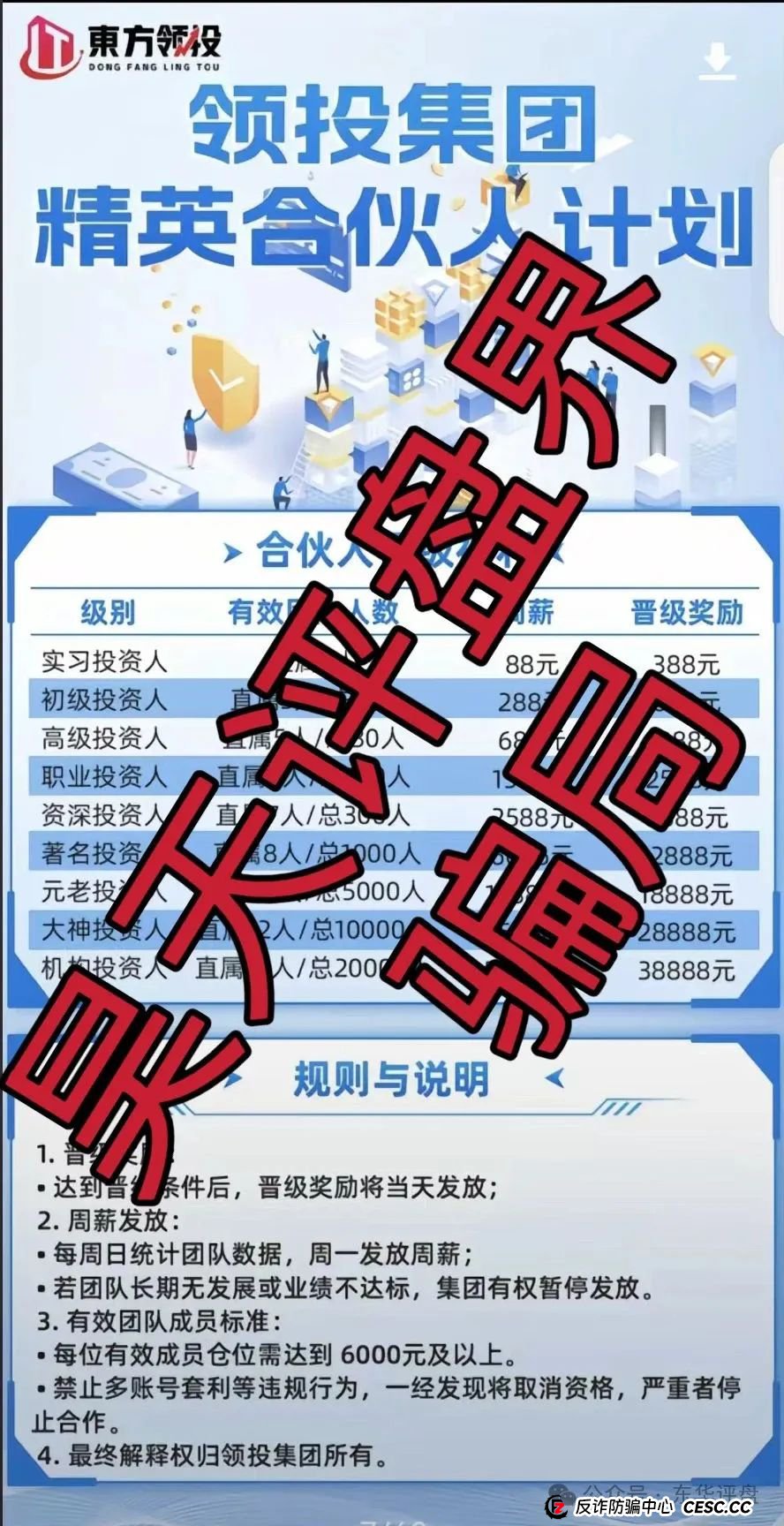 紧急预警：东方领投（领投集团）冒充正规公司的跟单类资金盘骗局，即将崩盘跑路！