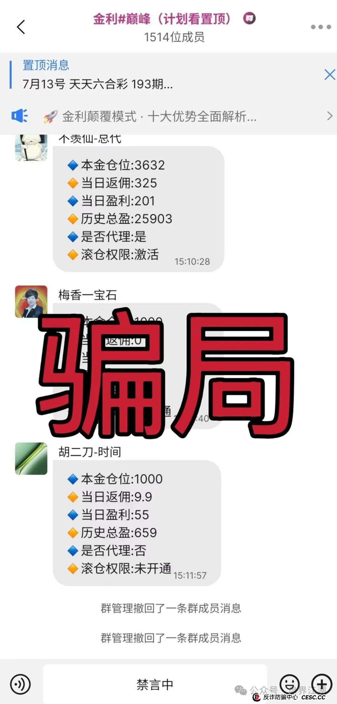 金利巅峰彩票类资金盘骗局，已经开始单割，高度预警，即将崩盘跑路！