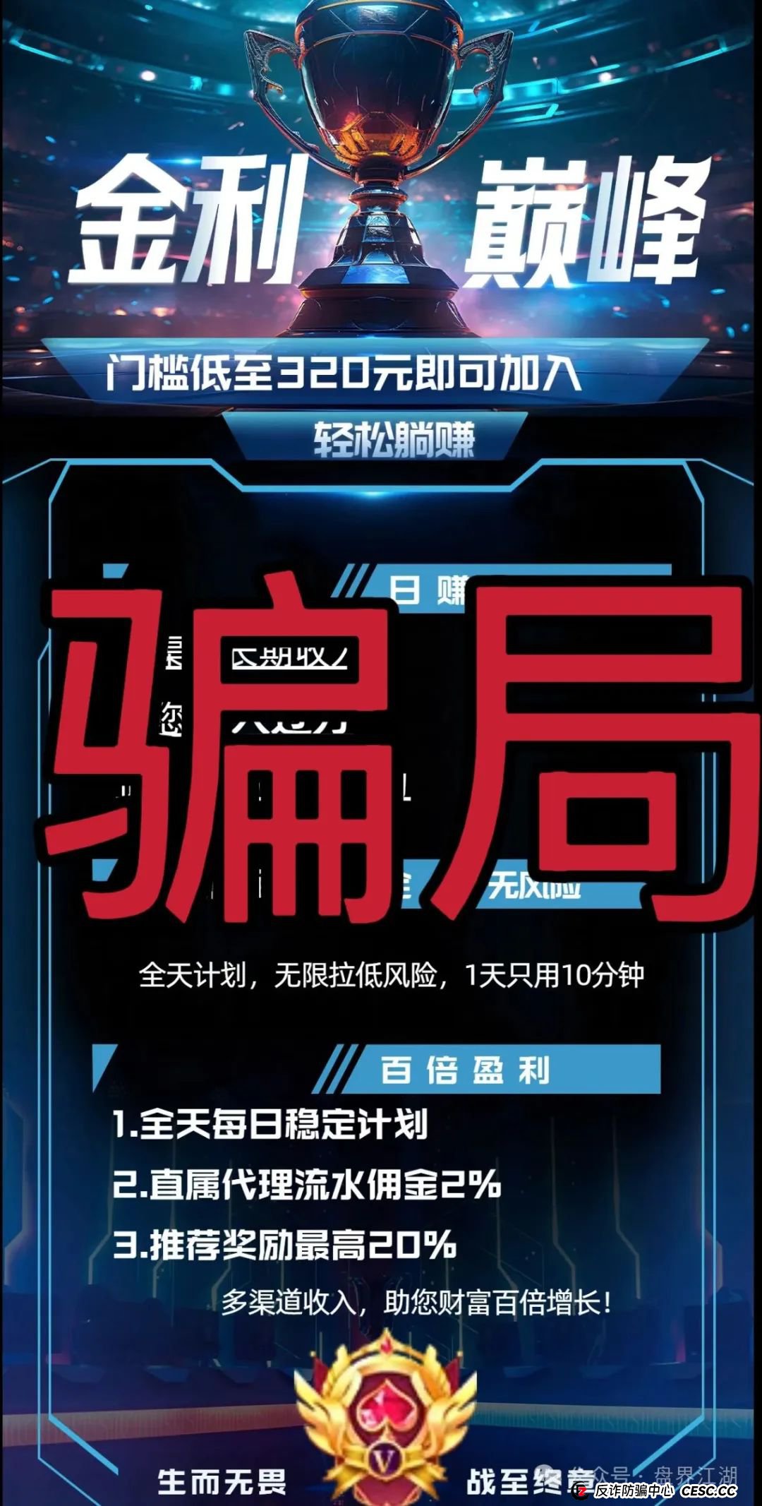 金利巅峰彩票类资金盘骗局，已经开始单割，高度预警，即将崩盘跑路！