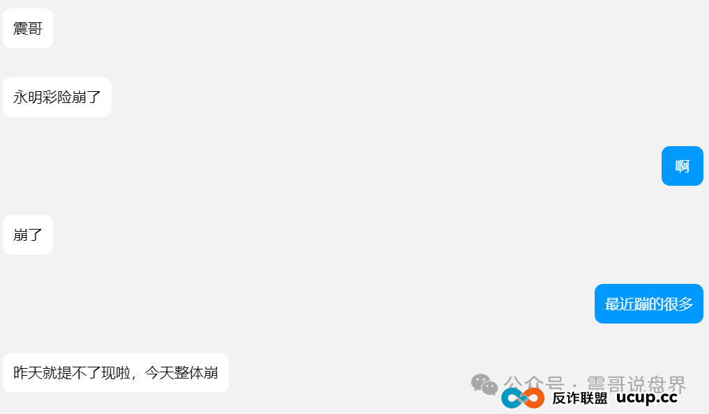 震哥曝光:永明彩险已经崩盘,"安我股保"股票保险高度预警! 震哥曝光:永明彩险已经崩盘,"安我股保"股票保险高度预警!