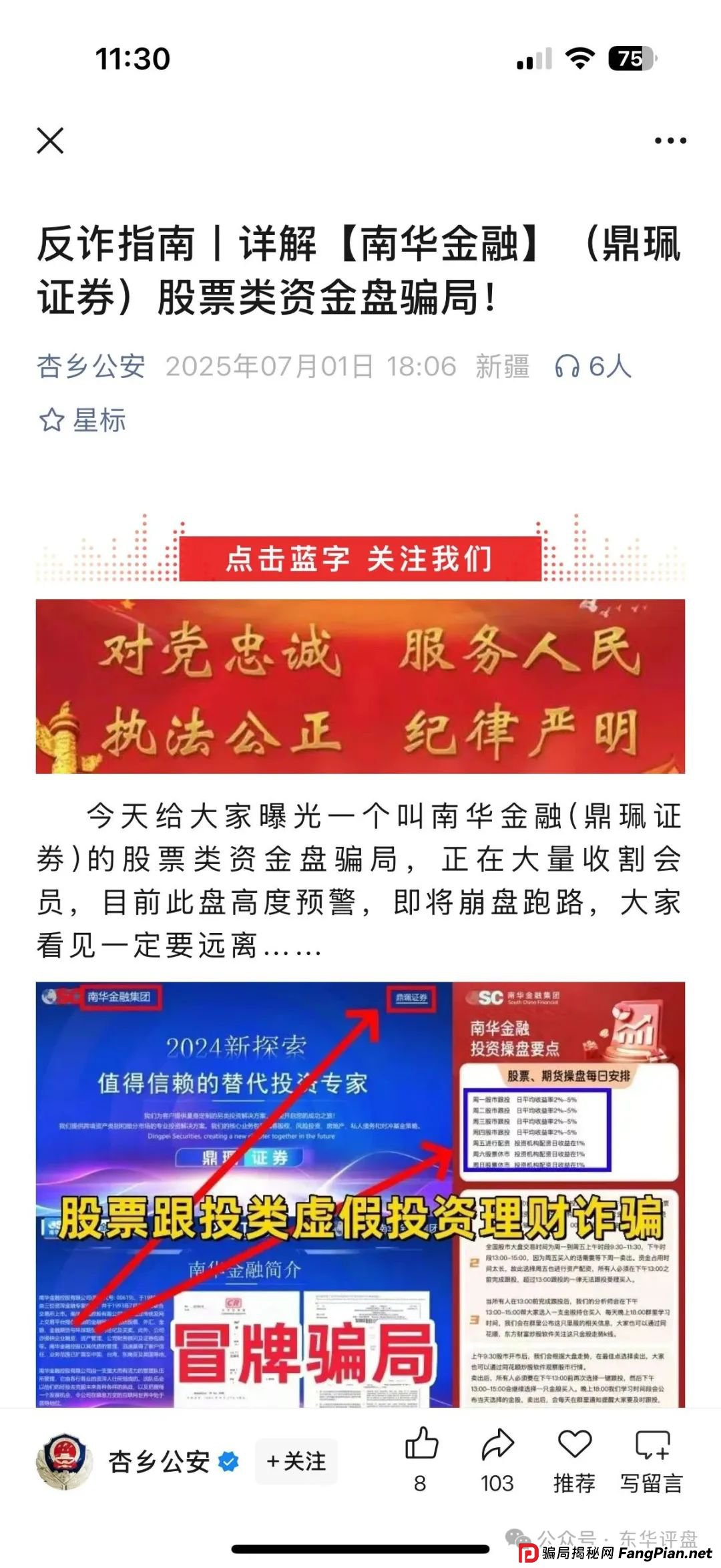 南华金融（鼎珮证劵）股票跟单类资金盘骗局，目前已经彻底崩盘，二次收割让交“手续费”，改名DRW，大家切勿再次上当受骗！