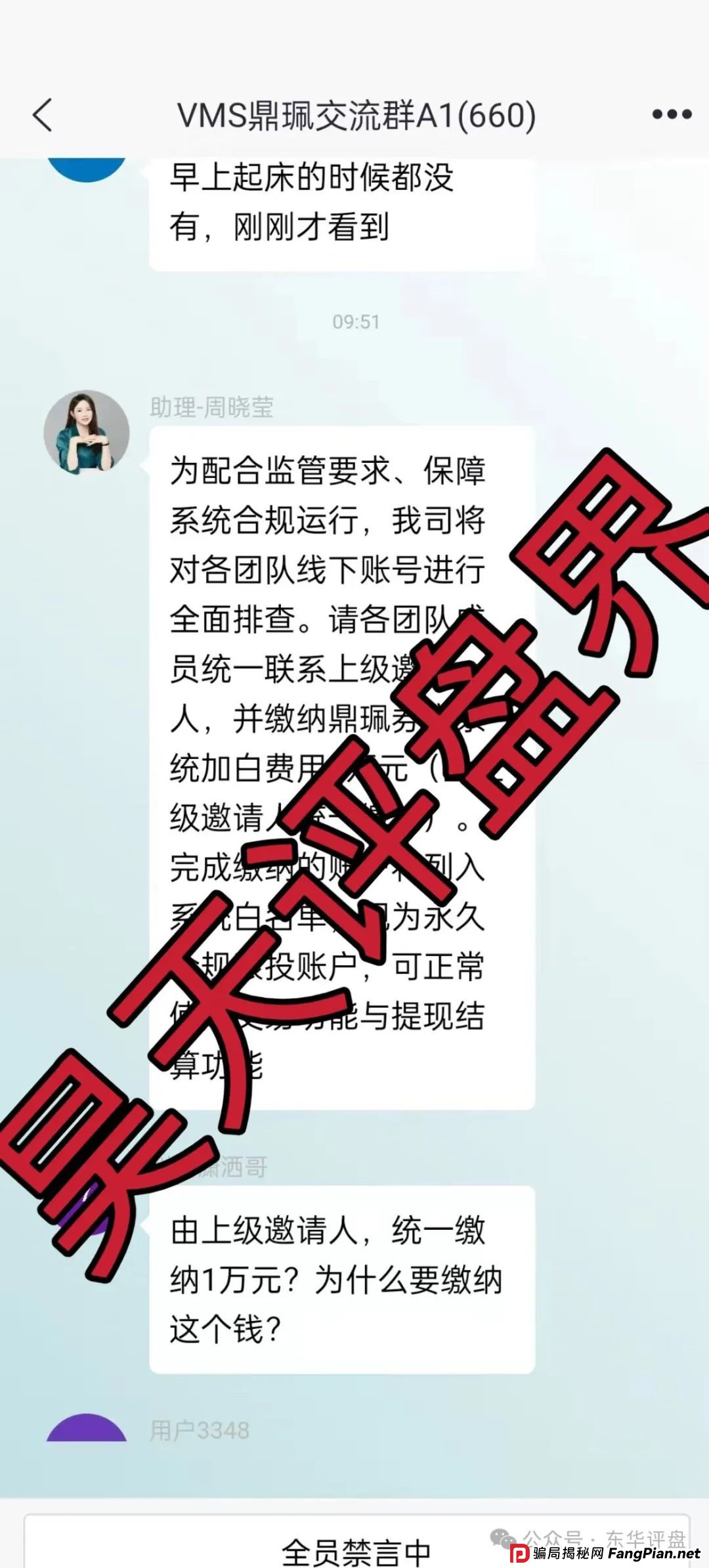 南华金融（鼎珮证劵）股票跟单类资金盘骗局，目前已经彻底崩盘，二次收割让交“手续费”，改名DRW，大家切勿再次上当受骗！