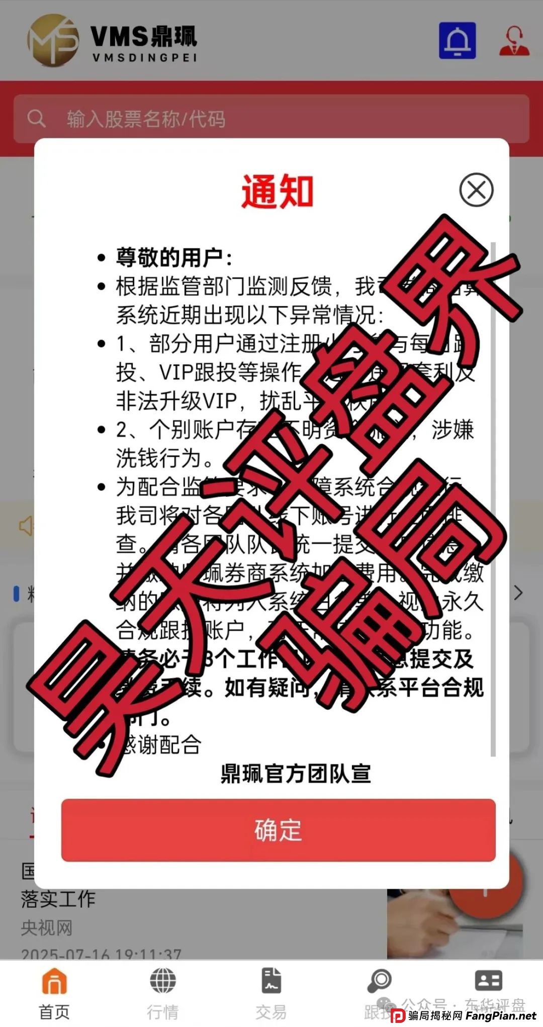 南华金融（鼎珮证劵）股票跟单类资金盘骗局，目前已经彻底崩盘，二次收割让交“手续费”，改名DRW，大家切勿再次上当受骗！