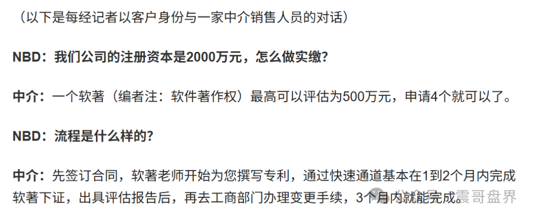 荣裕合的珍稀葆生物实缴资本50亿成本最多30万，都是空壳公司