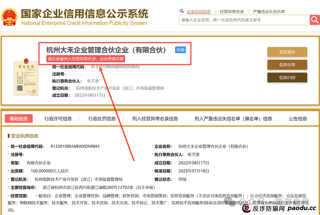 荣裕合的珍稀葆生物实缴资本50亿成本最多30万，都是空壳公司