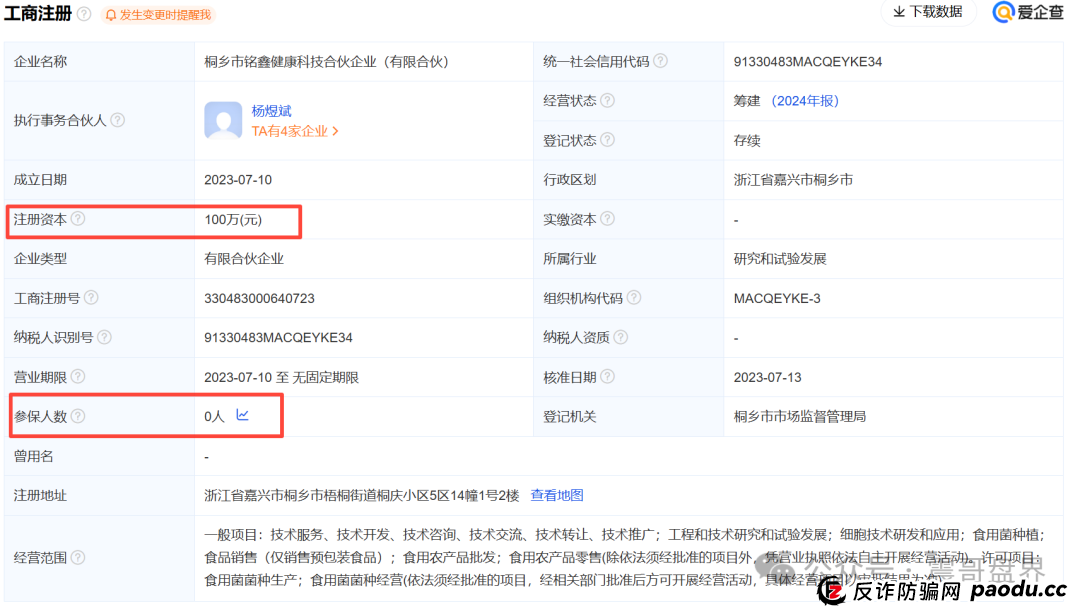 荣裕合的珍稀葆生物实缴资本50亿成本最多30万，都是空壳公司