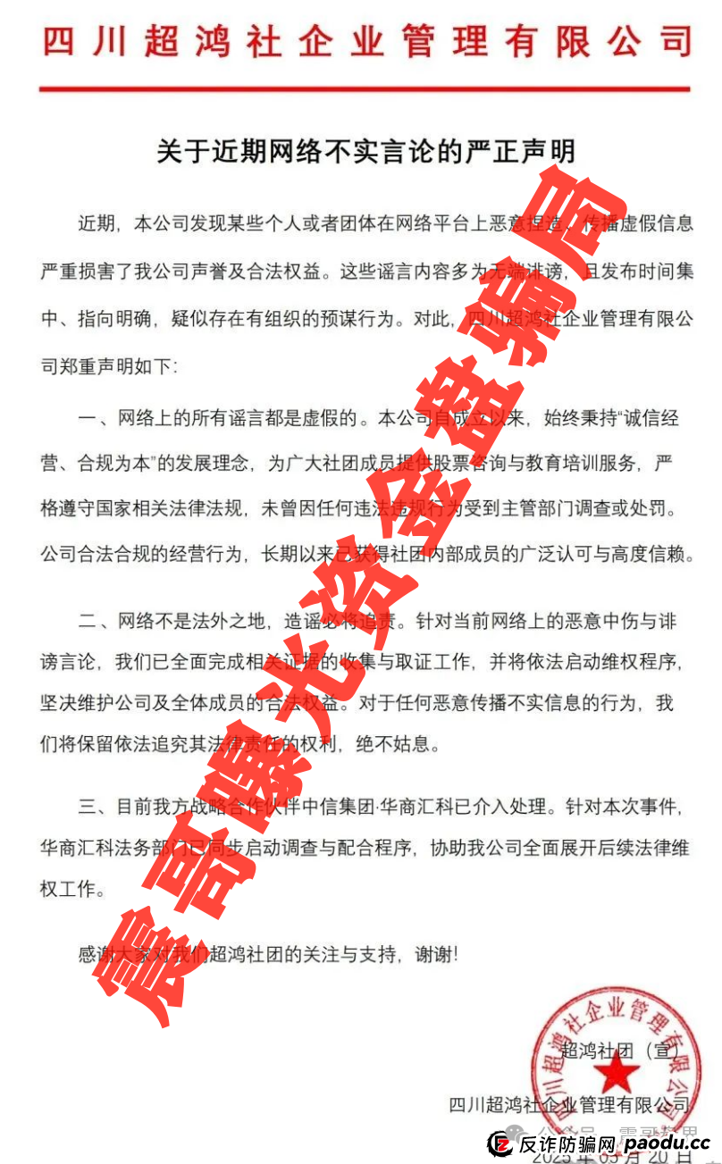 超鸿社团资金盘曝光，公司已经被举报诈骗，即将崩盘！！
