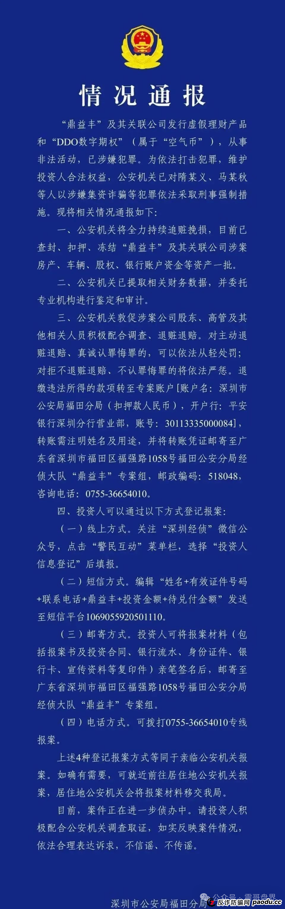 【独家】鼎益丰千亿暴雷内幕:震哥带你扒皮50万人的“沉默陷阱” 【独家】鼎益丰千亿暴雷内幕:震哥带你扒皮50万人的“沉默陷阱”