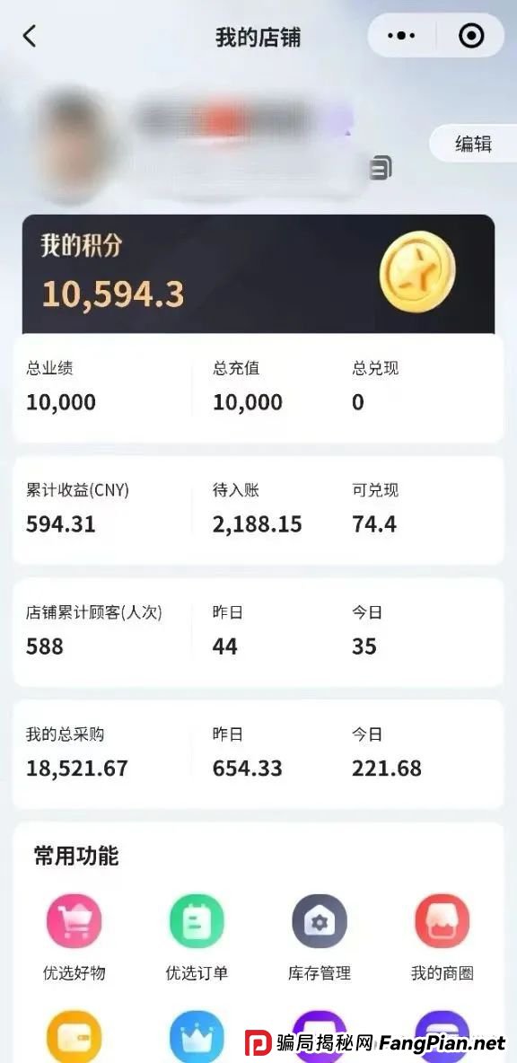 紧急预警！“链商圈” 绝非正规电商，实为骗局，碰不得！