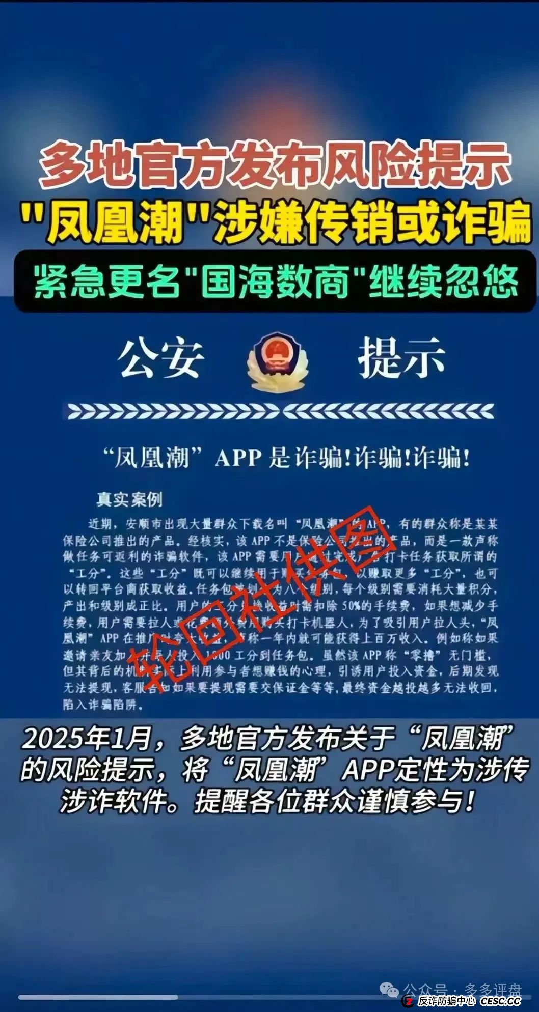 【凤凰潮】又名“国海数商”实为传销式资金盘骗局！！！