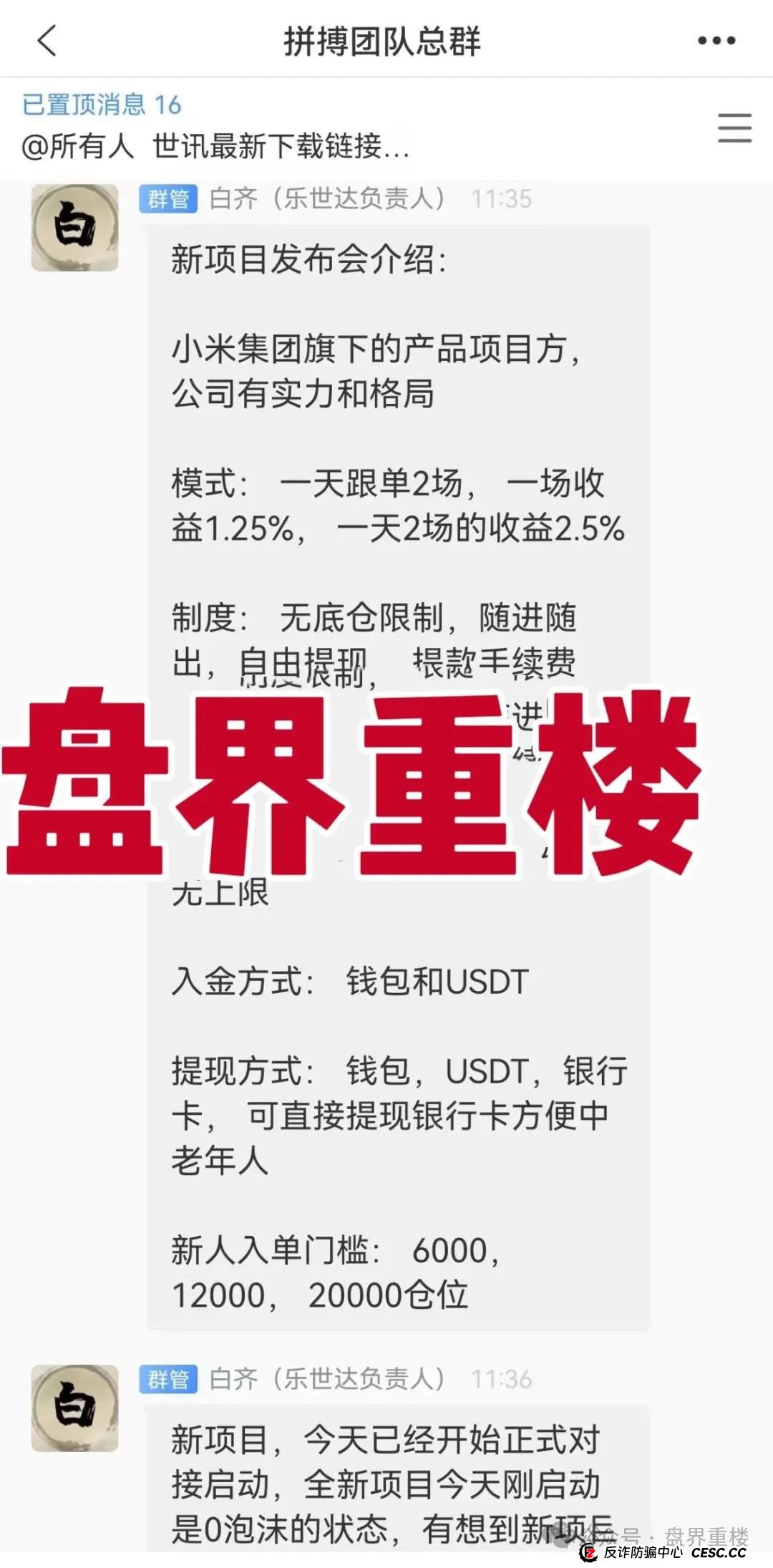紧急预警:乐世达商城跟单类资金盘骗局,开始第二次单割,操盘手老白圈钱过亿,即将崩盘跑路! 紧急预警:乐世达商城跟单类资金盘骗局,开始第二次单割,操盘手老白圈钱过亿,即将崩盘跑路!