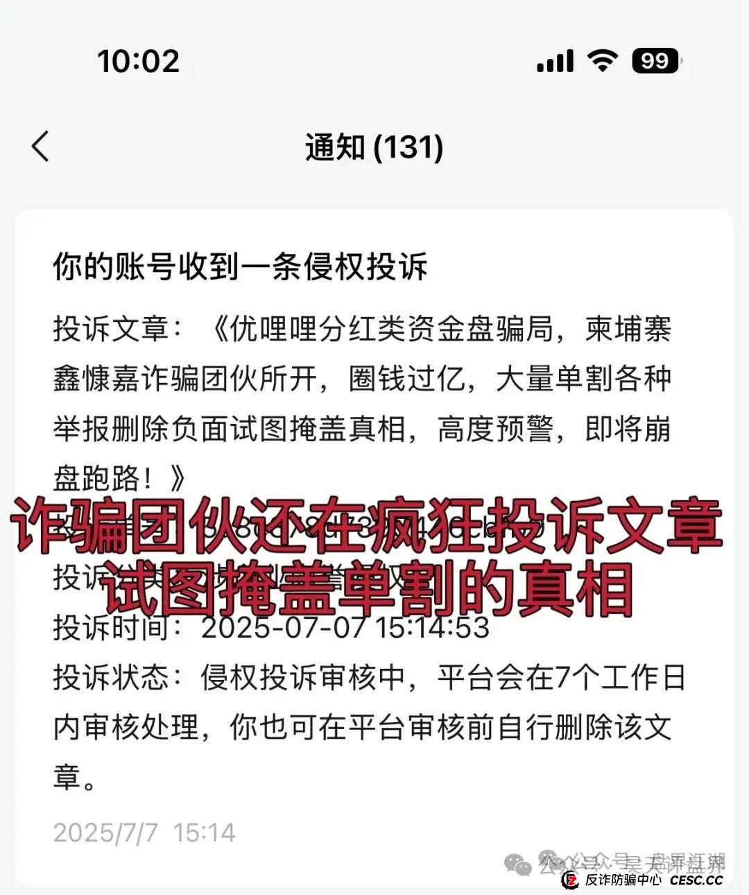 预警:优哩哩分红类资金盘骗局,柬埔寨诈骗团伙所开,圈钱过亿,大量单割各种举报删除负面试图掩盖真相,即将崩盘跑路! 预警:优哩哩分红类资金盘骗局,柬埔寨诈骗团伙所开,圈钱过亿,大量单割各种举报删除负面试图掩盖真相,即将崩盘跑路!