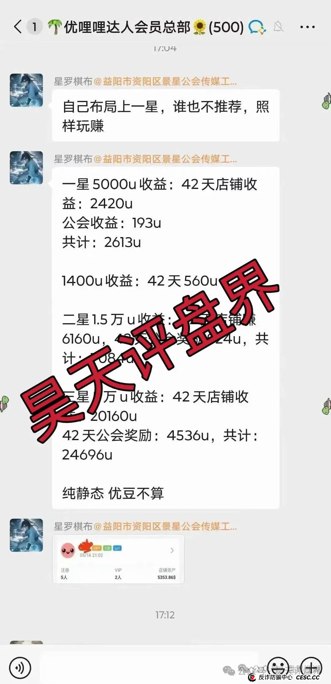 预警:优哩哩分红类资金盘骗局,柬埔寨诈骗团伙所开,圈钱过亿,大量单割各种举报删除负面试图掩盖真相,即将崩盘跑路! 预警:优哩哩分红类资金盘骗局,柬埔寨诈骗团伙所开,圈钱过亿,大量单割各种举报删除负面试图掩盖真相,即将崩盘跑路!