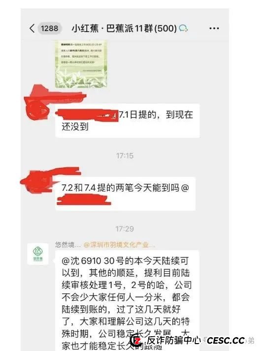 悠然境-巴蕉派小红蕉,互助竞拍骗局,多数投资者反应,提现不到账 悠然境-巴蕉派小红蕉,互助竞拍骗局,多数投资者反应,提现不到账