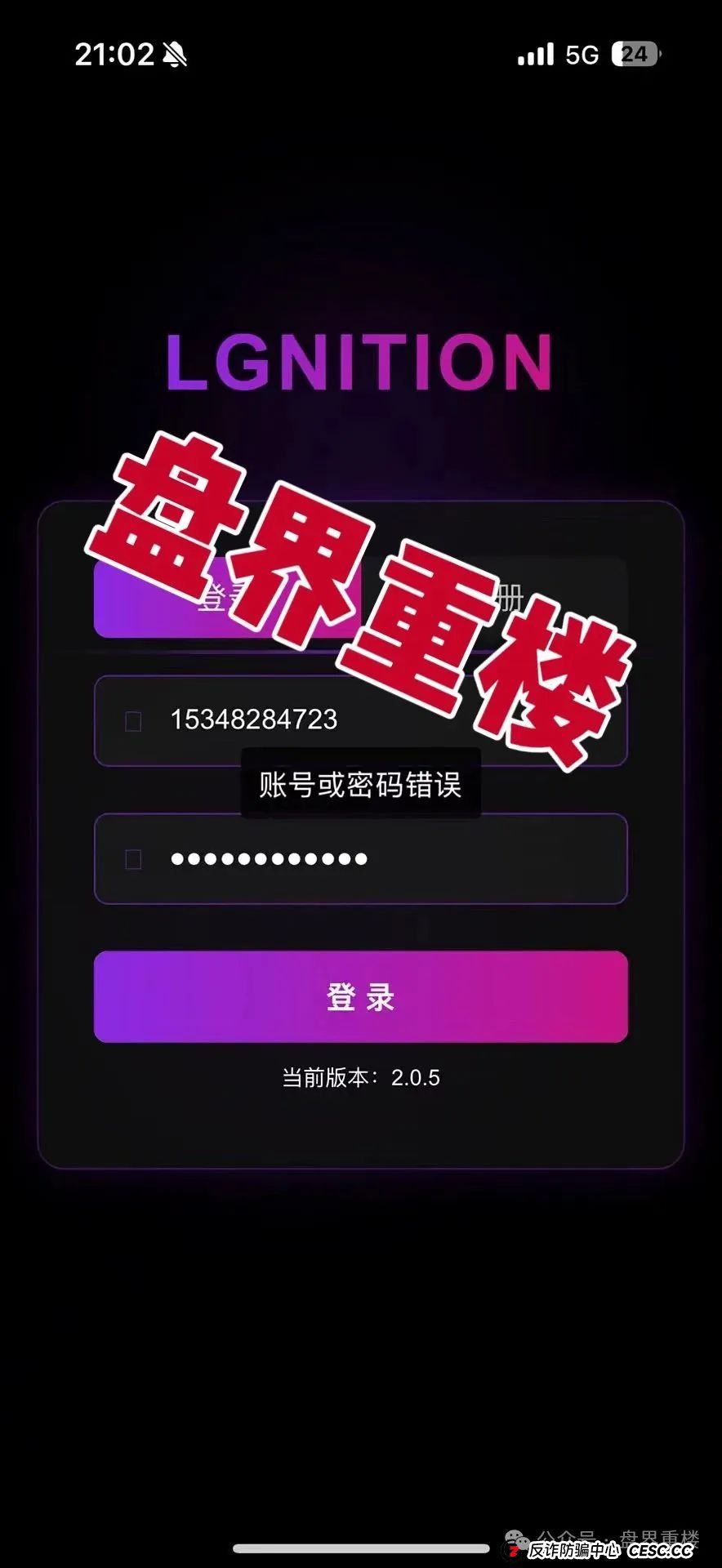 预警：燃点聚星公会的分红类资金盘骗局，已经开始单割，操盘手圈钱过亿，即将崩盘跑路！