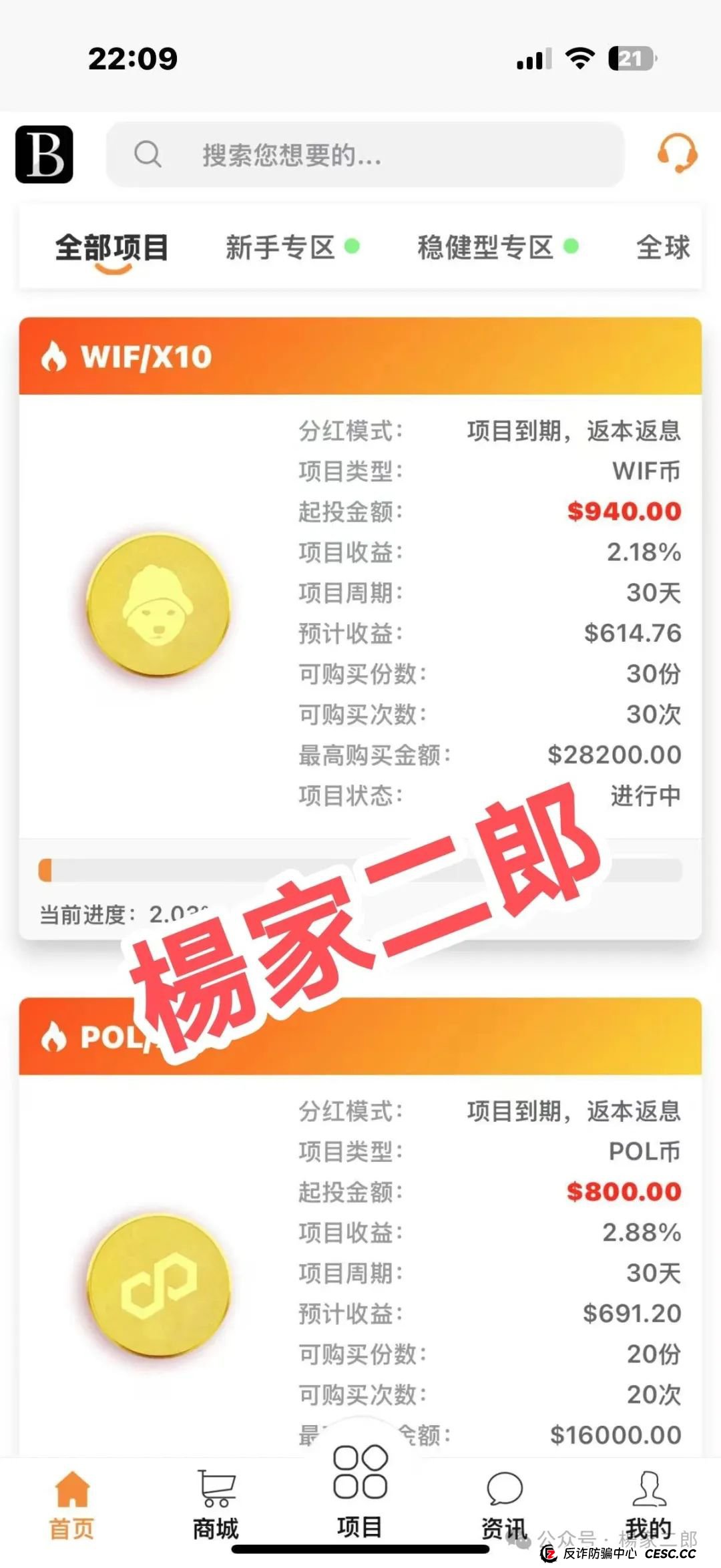 高危预警:套牌“Blackstone黑石”分红类短命杀猪盘骗局！