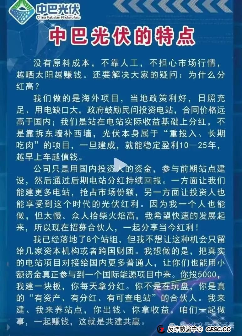揭秘"中巴光伏"资金盘:所谓高回报项目皆是骗局,崩盘在即!! 揭秘"中巴光伏"资金盘:所谓高回报项目皆是骗局,崩盘在即!!