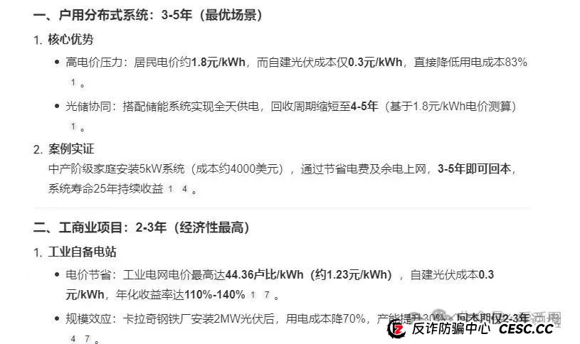 揭秘"中巴光伏"资金盘:所谓高回报项目皆是骗局,崩盘在即!! 揭秘"中巴光伏"资金盘:所谓高回报项目皆是骗局,崩盘在即!!