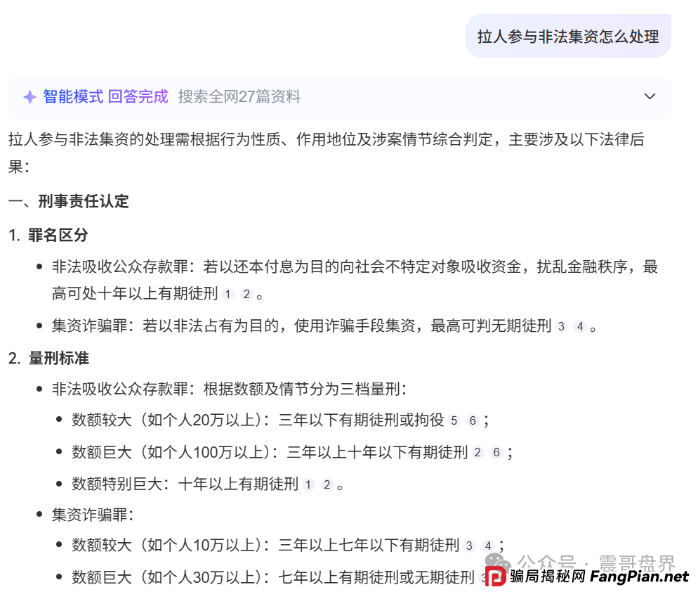拉3人回本？拉100人坐牢！荣裕合传销罪量刑红线震哥紧急拆解