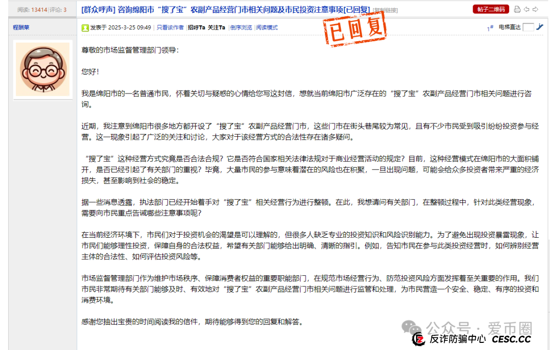 绵阳市监局:根据公安机关的判断,搜了宝涉嫌非法集资和传销的风险! 绵阳市监局:根据公安机关的判断,搜了宝涉嫌非法集资和传销的风险!