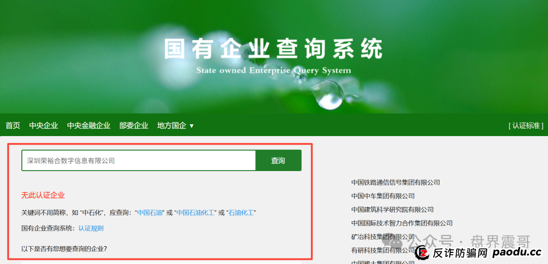 荣裕合最新消息：荣裕合空壳公司大集合，国资背景？50亿实缴，震哥曝光真相