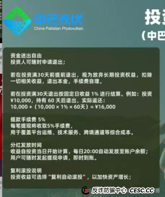 中巴光伏发电资金盘骗局曝光:高回报的光伏发电项目都是骗局,别信,马上崩盘!! 中巴光伏发电资金盘骗局曝光:高回报的光伏发电项目都是骗局,别信,马上崩盘!!