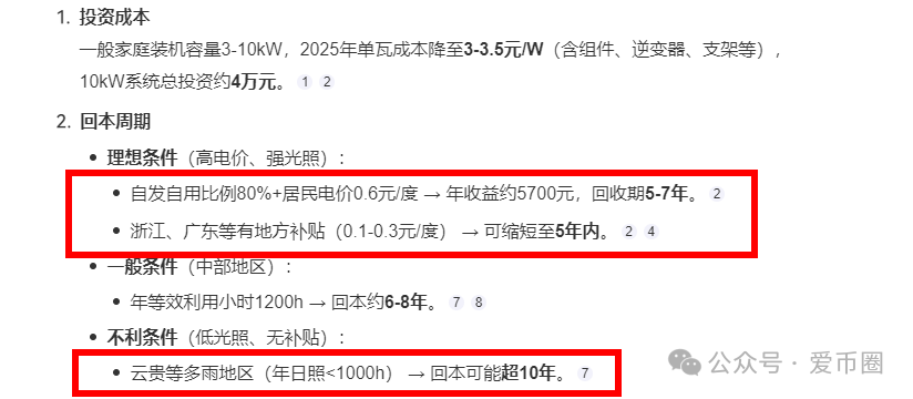 中巴光伏发电资金盘骗局曝光:高回报的光伏发电项目都是骗局,别信,马上崩盘!! 中巴光伏发电资金盘骗局曝光:高回报的光伏发电项目都是骗局,别信,马上崩盘!!