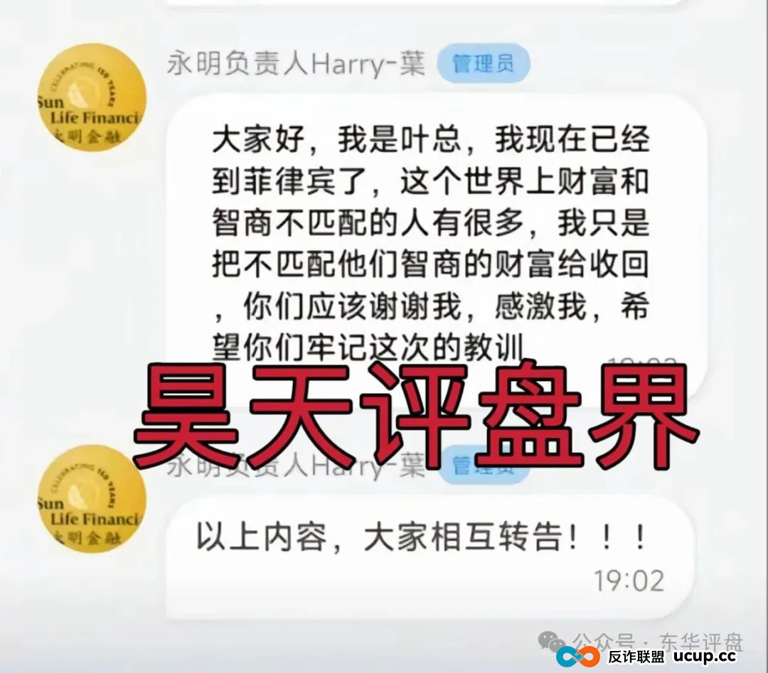 永明彩险和保诚码险是同一个诈骗团伙所开,10几万会员,操盘手圈钱过亿,已经崩盘跑路,切勿被二次收割,下一个就是诺亚球险了! 永明彩险和保诚码险是同一个诈骗团伙所开,10几万会员,操盘手圈钱过亿,已经崩盘跑路,切勿被二次收割,下一个就是诺亚球险了!