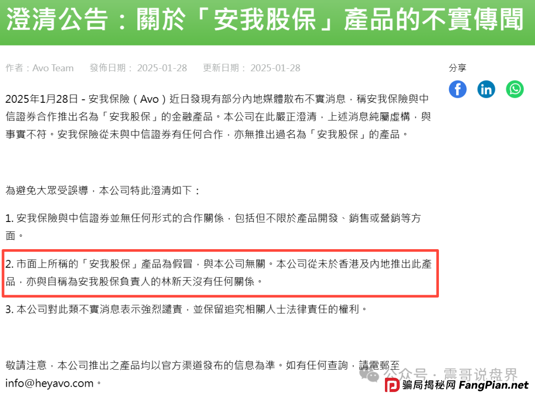 安我股保骗局曝光：假保险真骗钱，震哥带你拆穿资金盘套路