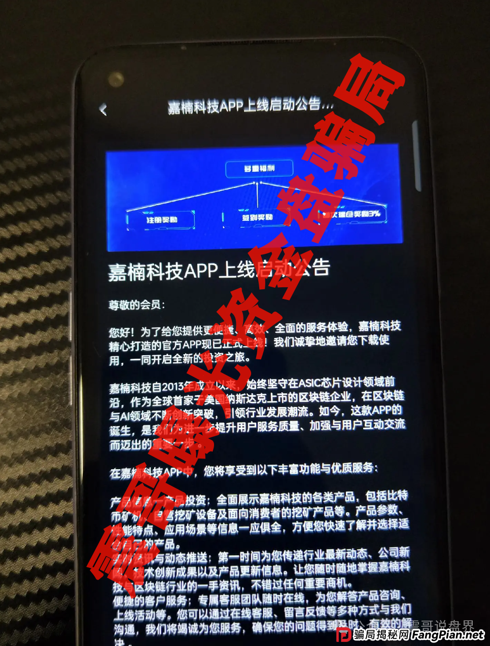 嘉楠矿机暴富神话？震哥带你扒光骗子底裤！