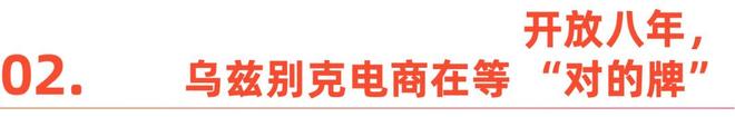 中亚电商热:147亿美元市场里的中国玩家 中亚电商热:147亿美元市场里的中国玩家