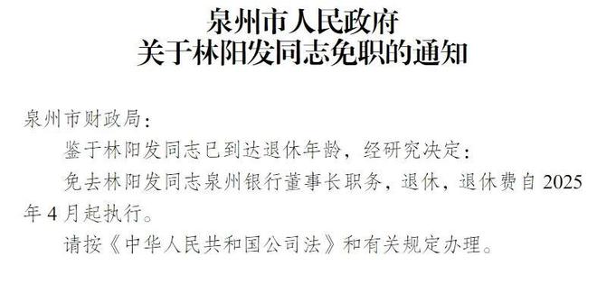 泉州银行董事长到龄退休 现任行长江文鹏获提名董事长人选 泉州银行董事长到龄退休 现任行长江文鹏获提名董事长人选